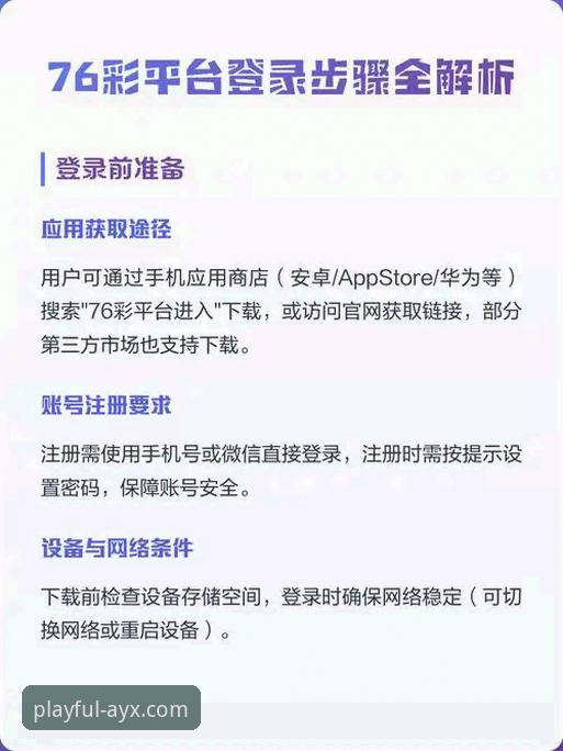 爱游戏平台登录操作教程：从安装到快速访问的全流程指南